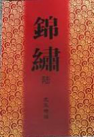 LIBRO TATTOO JINXIU  6